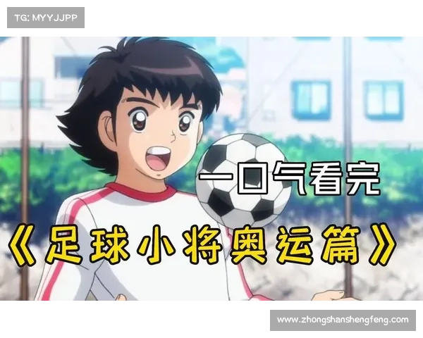 一口气看完《足球小将》中所有的红黄牌,挂王也有两张 一口气看完《足球小将》中所有的红黄牌,挂王也有两张