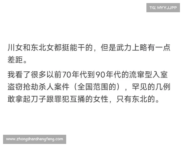 东北女性和四川女性在当地地位都挺高,到底有什么区别呢?看热评 东北女性和四川女性在当地地位都挺高,到底有什么区别呢?看热评